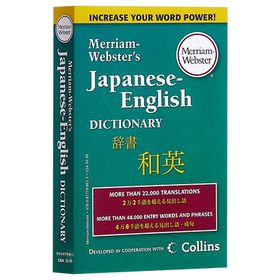 Merriam Websters Japanese English Dictionary 麦林韦氏日英词典2024版 原版进口 韦氏日英辞典学习 Collins 大音