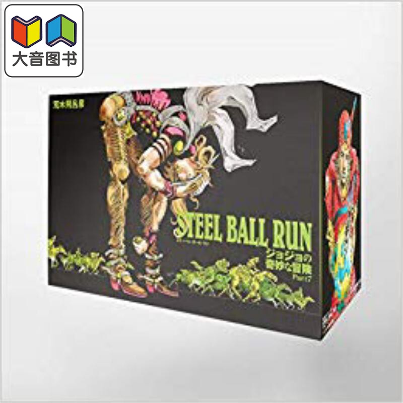 STEEL BALL RUN JOJO的奇妙冒险 第7部 全16巻完结套装 日文原版 STEEL 大音