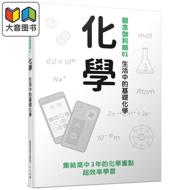 观念伽利略1化学生活中的基础