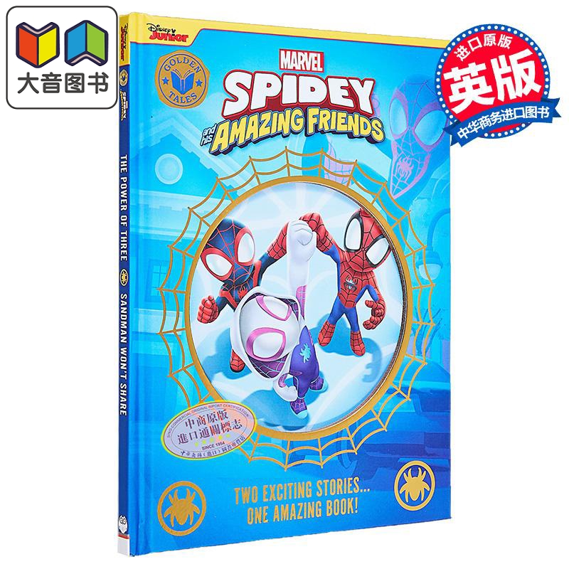 漫威蜘蛛侠和他的神奇朋友们