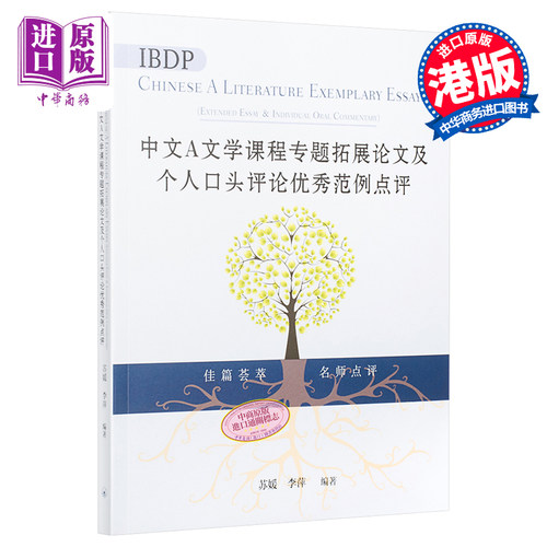 中文A语言与文学课程.