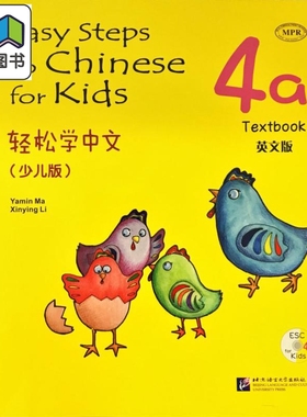 Easy Steps to Chinese for Kids 4A textbook 轻松学中文 课本4a英文版少儿版附光盘 北京语言大学出版 对外汉语 大音