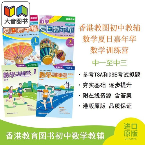 数学训练营数学夏日嘉年华