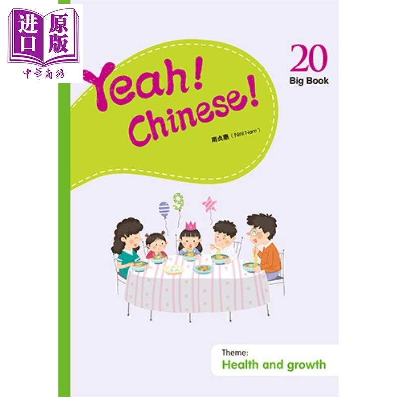 幼儿汉语教材简体版-主题:健?