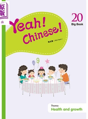 Yeah! Chinese! Big Book 20 (Simplified Version)