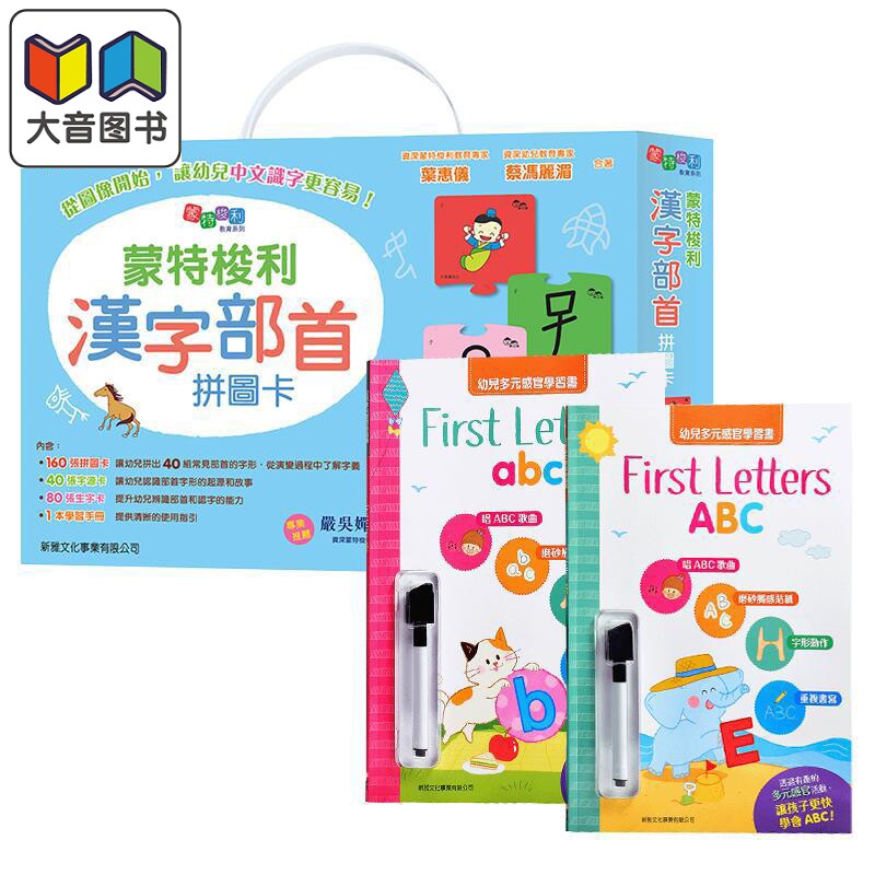 新雅 蒙特梭利教育+幼兒多元感官學習書 3册港台原版