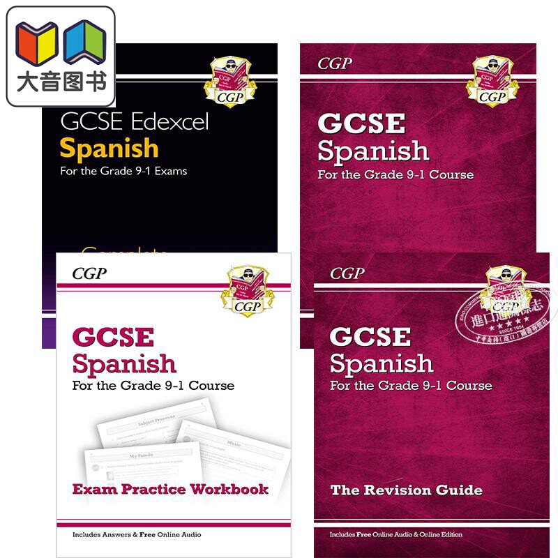 英国CGP原版GCSE西班牙语套装4册Vocab词汇书 复习指南 考试练习册含答案 完整复习练习 含在线版属于什么档次？