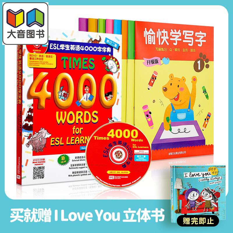 预售 【赠I Love You立体书】4000字典4000 Words+简体升级版愉快学写字1-8册套装 中文书写英文词汇学习原版进口图书 大音