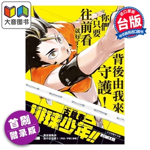 预售 漫画 排球少年 REMIX版 首刷附录版 第2集 古馆春一 台版漫画书 东立出版 大音