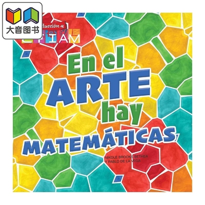 Spanish Science Readers: En el arte hay matemáticas K-2 年级 5-8岁 西班牙语原版少儿科普读物 艺术中蕴含数学 大音