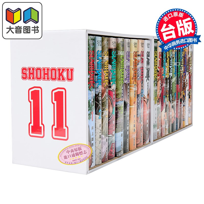 漫画 灌篮高手新装再编版 尖端45周年纪念套书 流川枫款 第1-20集完 井上雄彦 台版漫画书 尖端出版社 大音
