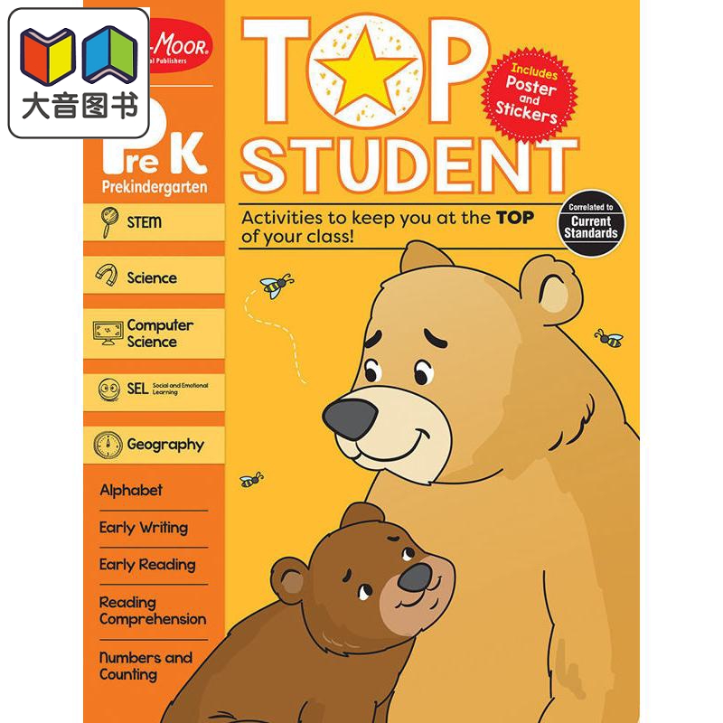 优等生系列幼儿园小中班