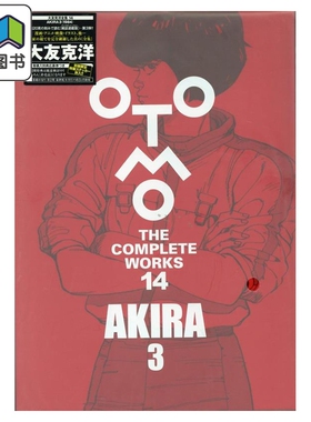 漫画 大友克洋全集系列 14：阿基拉 第3集 大友克洋 讲谈社 日文原版漫画书 OTOMO THE COMPLETE WORKS 大音
