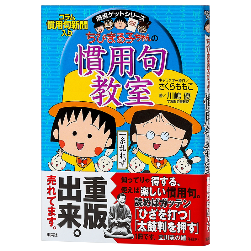预售 樱桃小丸子教你学日语系列 惯用语教室 日文原版 ちびまる子ちゃんの慣用句教室―慣用句新聞入り 満点 ゲットシリーズ 日语?