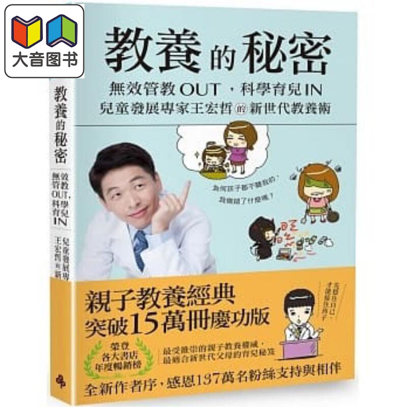 教养的秘密无效管教Out