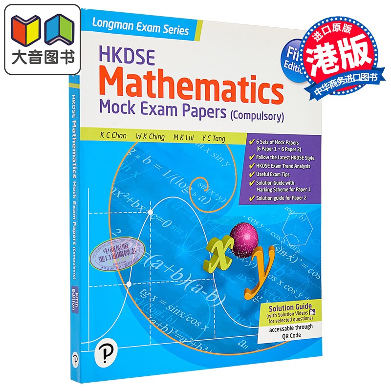 香港中学文凭考试数学模拟试卷