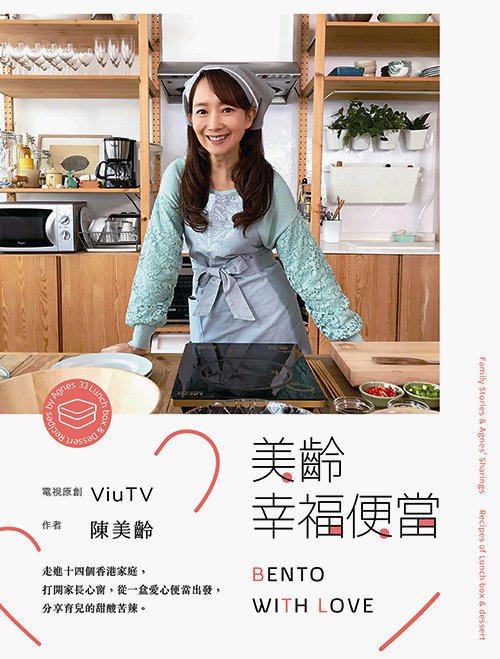 美龄幸福便当  港台原版  陈美龄 饮食 食谱 香港三联书店