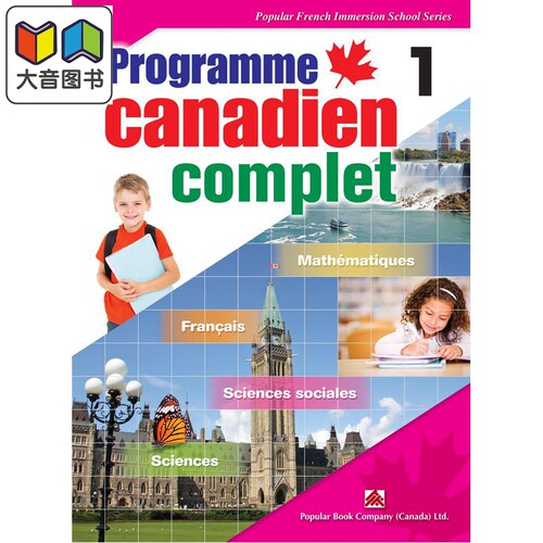 Programme canadien complet Grade 1 加拿大课程全攻略 1年级 法语版 数学 法语 社会研究 科学 法文原版进口 大音