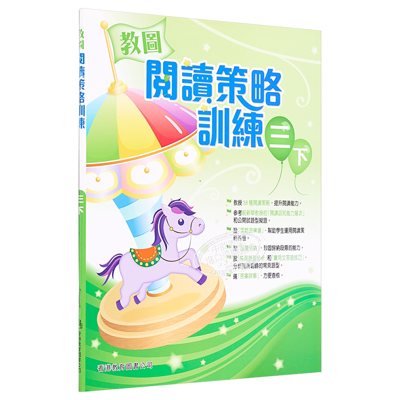 教图阅读策略训练 3 三年级 含答案 下册 香港原版 香港教育图书出版 进口原版儿童少儿中小学教材教辅工具书大音图书 2018版