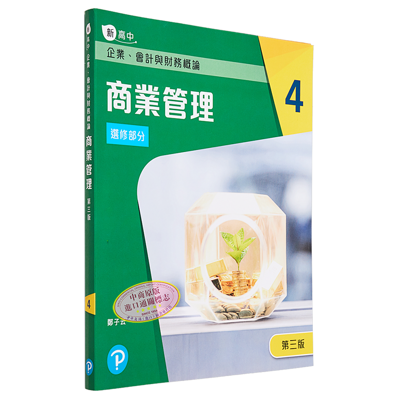 新高中企业会计与财务概论商业