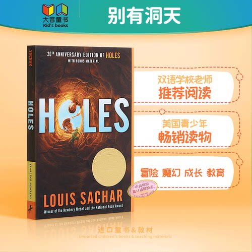 Holes别有洞天英文原版小说