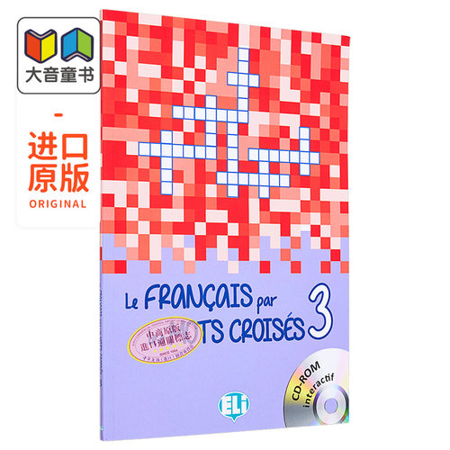 法语填字游戏3新版带DVD-ROM