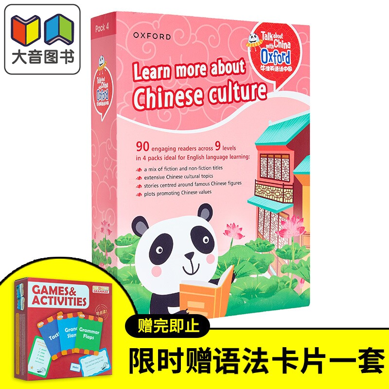 赠语法卡片 牛津英语话中国套装4 全20册L1-3 趣读中华Fun China 中学初中 Talk About China with Oxford TAC 大音