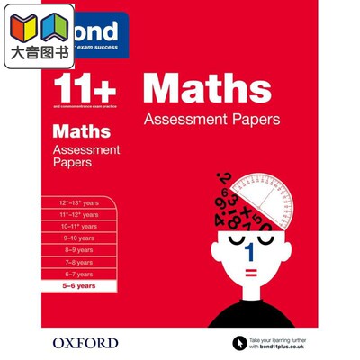 牛津邦德11+数学评估试卷