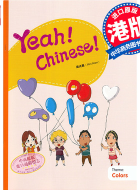 Yeah！Chinese！Big Book9 教学大书九 简体 南贞惠Nini Nam  香港三联 港台原版 幼儿汉语教材