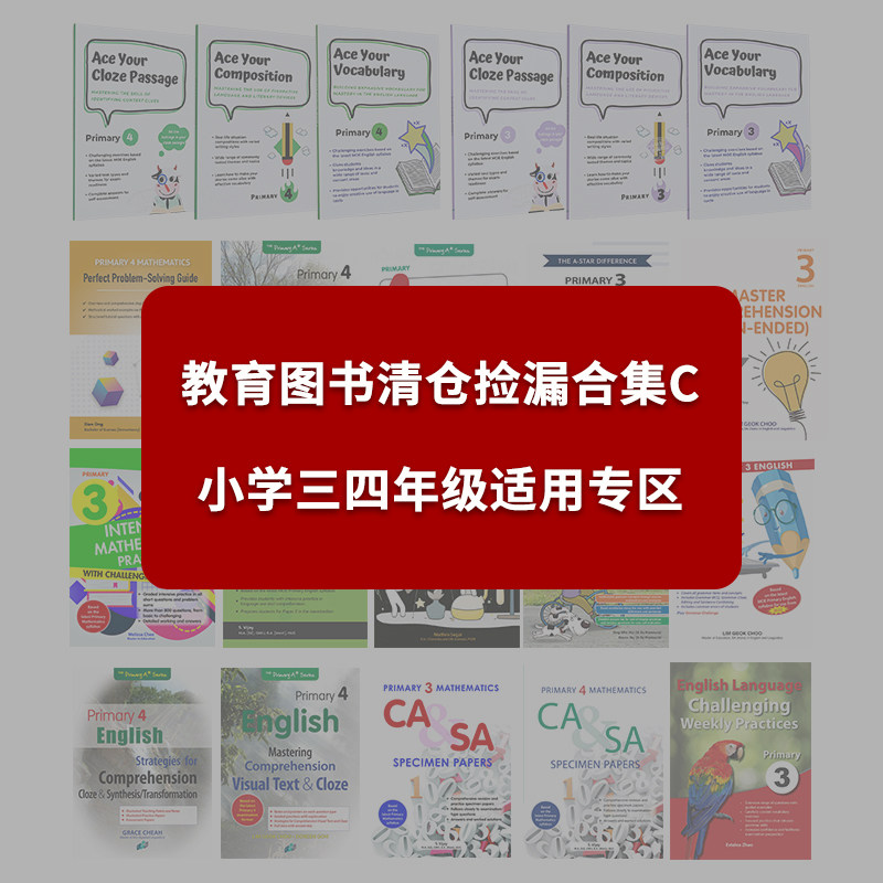 教育图书清仓捡漏合集C 小学三四年级适用专区 英文原版儿童小学英语单词汇阅读作文科学数学启蒙学习教材教辅练习册大音,书籍/杂志/报纸,原版其它,淘宝优惠券,粉丝福利购,淘宝优惠卷