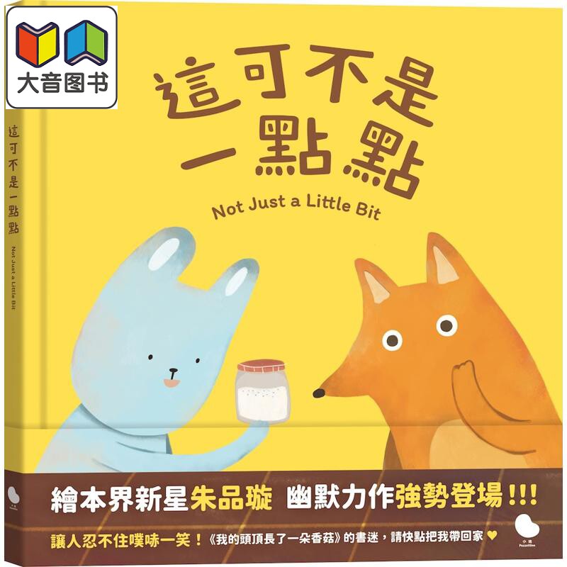 这可不是一点点儿童绘本