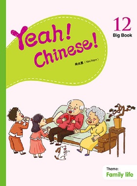 Yeah！Chinese！Big Book12 教学大书十二 简体 南贞惠Nini Nam  香港三联 港台原版 幼儿汉语教材