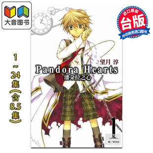 尖端出版 大音 24集完 望月淳 台版 共25册 第1 含8.5集 社 漫画 漫画书 潘多拉之心