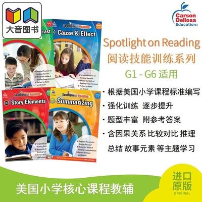 阅读技能训练系列美国小学课程