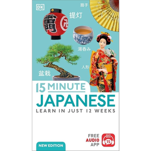 DK 15分钟学日语 15 Minute Japanese: Learn in Just 12 Weeks (DK 15-Minute Language Learning) 日文字词典语言工具书 大