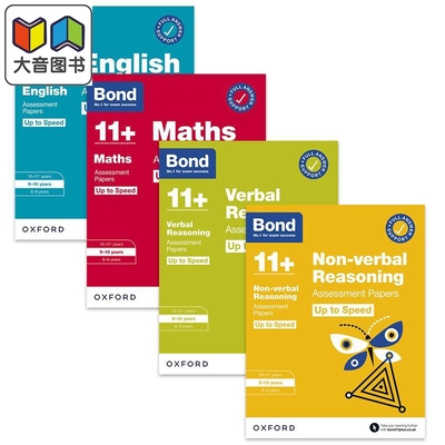 Bond 11+ Up to Speed Assessment Papers 9-10岁邦德英语数学推理快速评估试卷4册套装含答案 英文原版 入学考试 大音