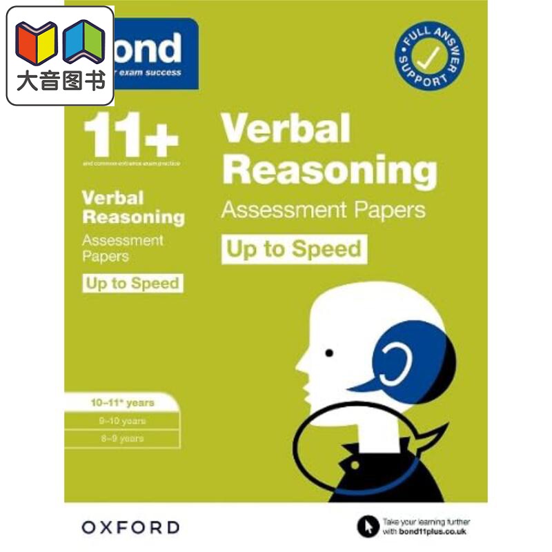 牛津邦德 语言推理提速强化评估试卷 10-11岁 含答案BOND VERBAL REASONING UP TO SPEED Assessment Papers 10-11 大音