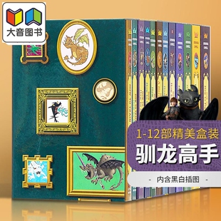 驯龙高手原著美版套装 英文原版原著小说书籍电影原著 How to Train Your Dragon 驯龙高手英文版 可搭哈利波特Harry Potter 大音