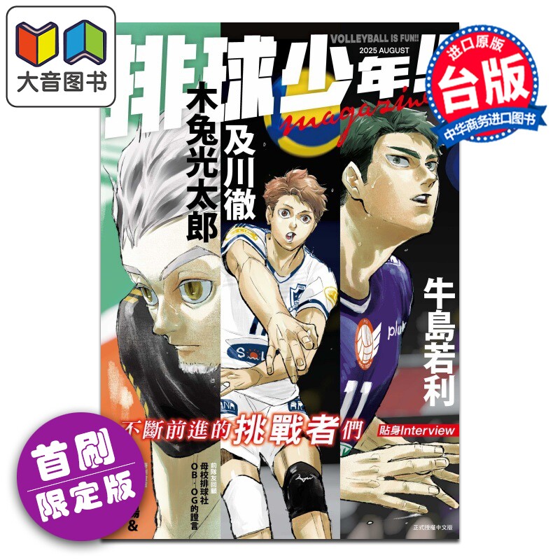预售 漫画 排球少年 magazine 首刷限定版 第2集 古馆春一 台版漫画书 东立出版 大音