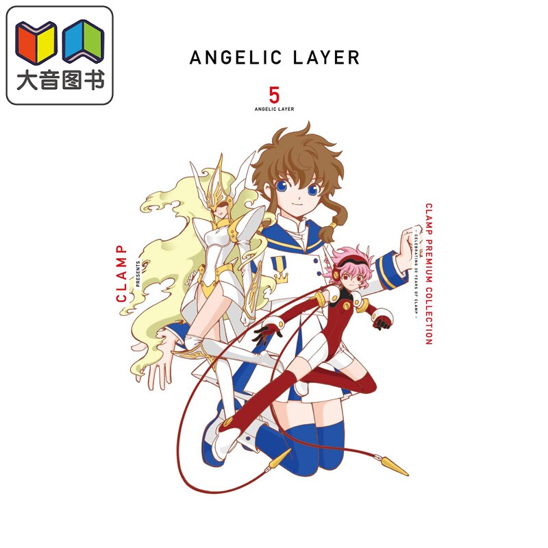 预售 漫画 CLAMP豪华精选集 天使领域 ANGELIC LAYER 5 CLAMP 角川书店 日文原版漫画书 CLAMP PREMIUM COLLECTION 大音