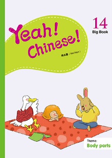 南贞惠Nini 幼儿汉语教材 Big 港台原版 香港三联 Nam 简体 教学大书十四 Book14 Chinese Yeah