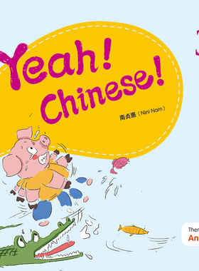 Yeah！Chinese！3 课本三 简体 南贞惠Nini Nam  香港三联 港台原版 幼儿汉语教材