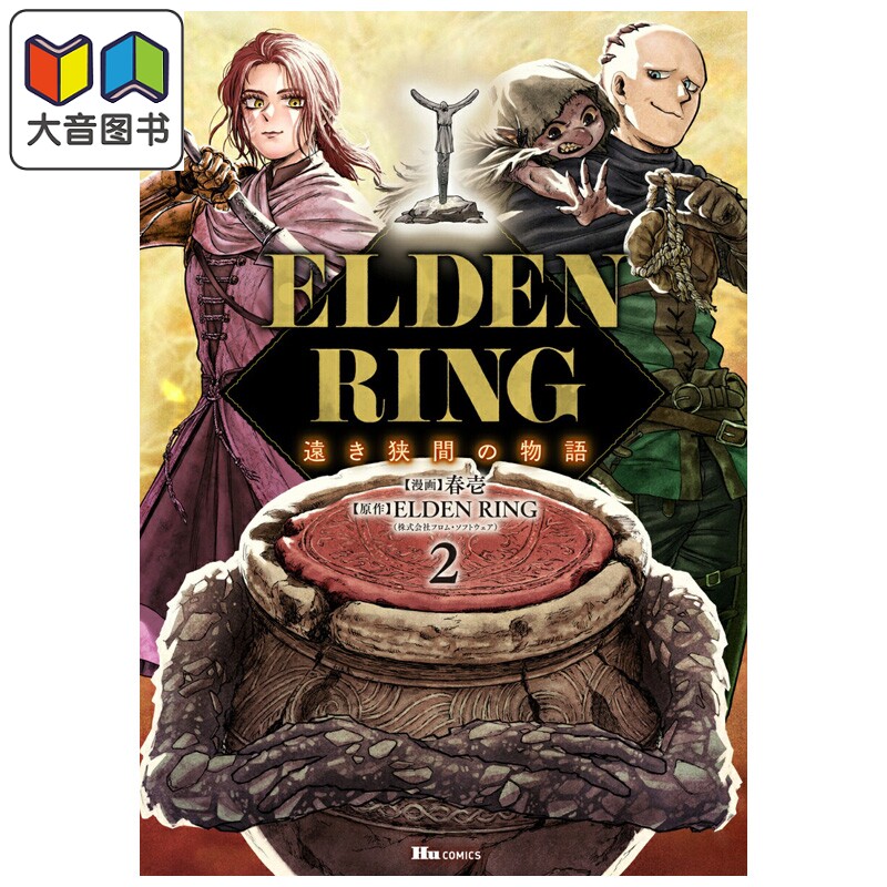 漫画 艾尔登法环 遥世罅隙物语 2 春壱 ELDEN RING 老头环 角川书店 日文原版漫画书 遠き狭間の物語 大音
