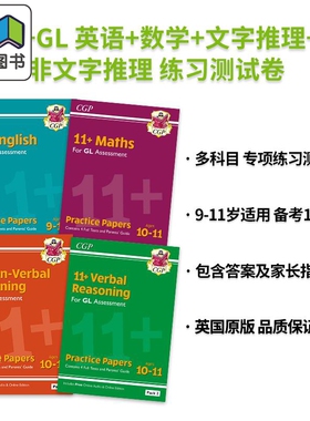 英国原版CGP 11+ GL 英语+数学+文字推理+非文字推理 英文原版练习测试卷 含家长指南+在线版 Practice Papers 大音