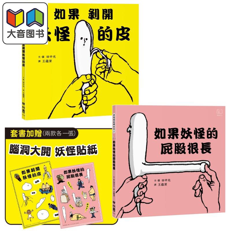 异想超展开妖怪绘本系列