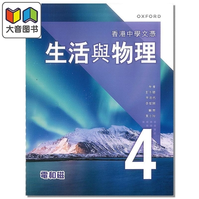 香港中学文凭生活与物理课本4