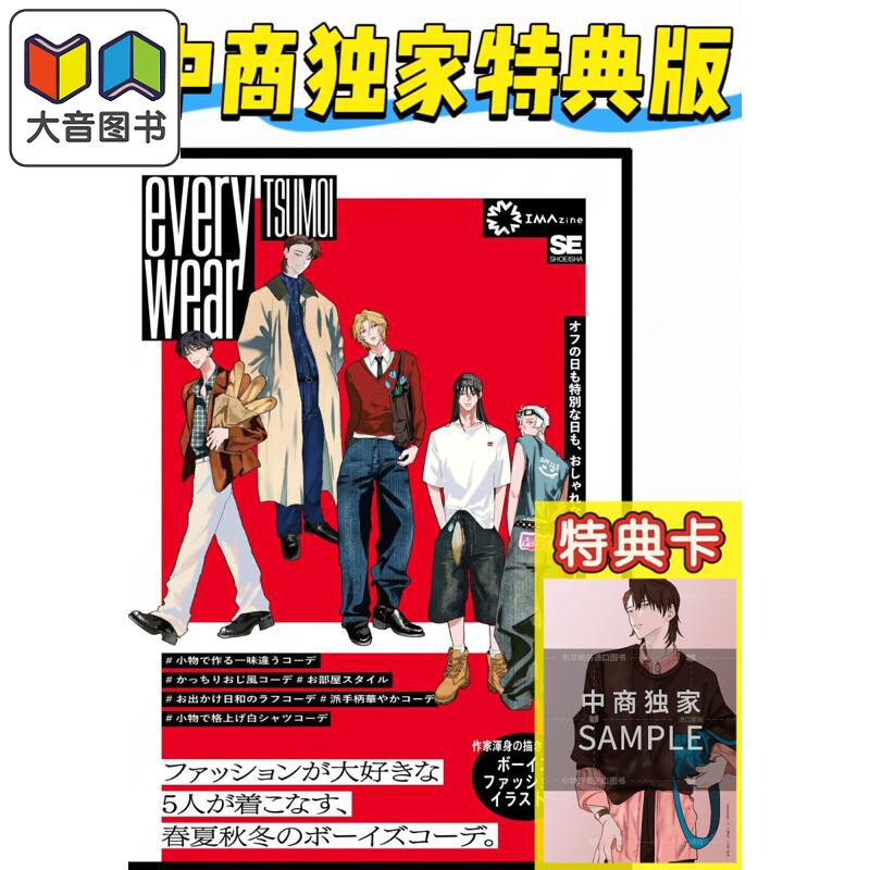 预售 画集 everywear 时尚穿搭日记 TSUMOI插画集 つもい 翔泳社 日文原版画集 大音