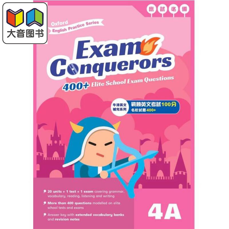 Oxford English Practice Exam Conquerors 4A 牛津小学英语练习系列 考试小达人4A 英文补充备考 原版进口图书 大音