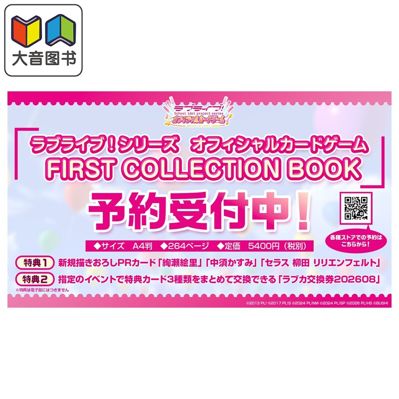 预售 画集 LoveLive!系列官方卡牌游戏 首本插画集 公野樱子 角川书店 日文原版画集 大音