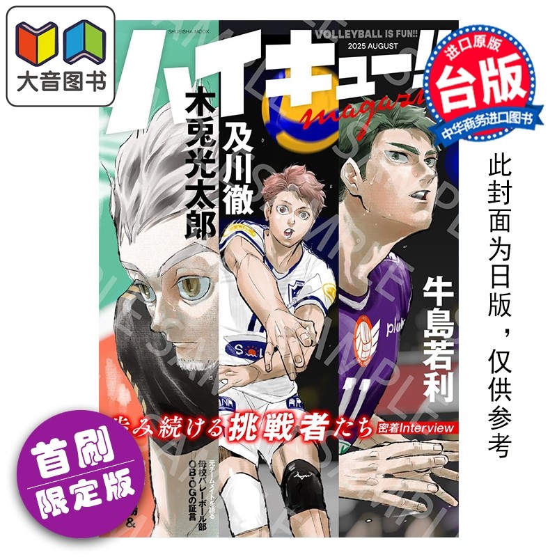 预售 漫画 排球少年 magazine 首刷限定版 第2集 古馆春一 台版漫画书 东立出版 大音,书籍/杂志/报纸,漫画类原版书,淘宝优惠券,粉丝福利购,淘宝优惠卷
